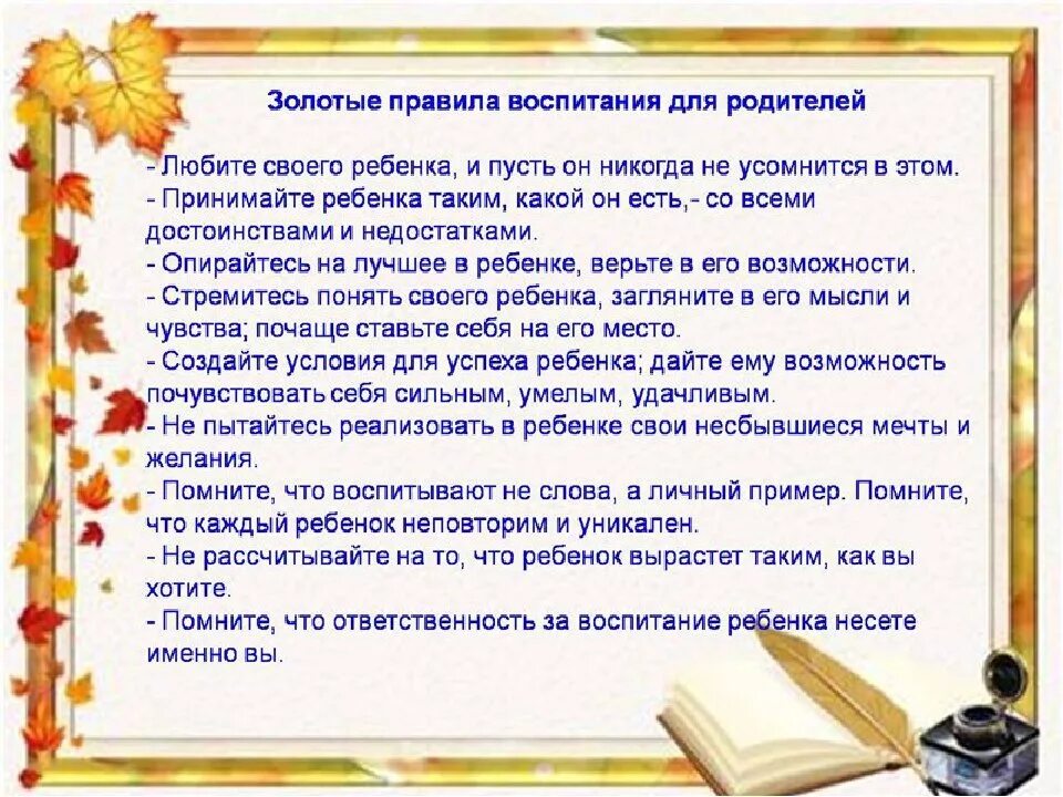 Рекомендации родителям по воспитанию детей. Рекомендации для родителей в воспитании детей. Рекомендации родителям о воспитании детей. Рекомендации для родителей по воспитанию детей. Родительские собрания в школе воспитание детей