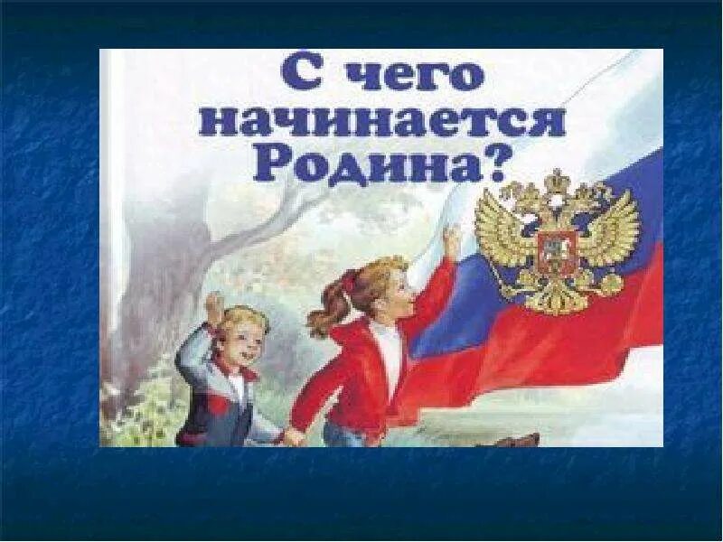 С чего начинается тем. С чего начинается ролина.