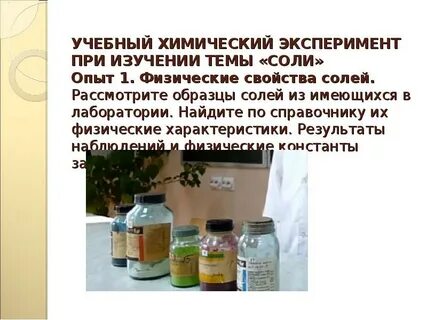 Учебная деятельность на уроках химии