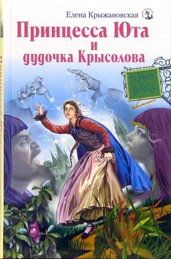 Читать книгу крысолов