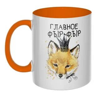 Фыр фыр смоленск