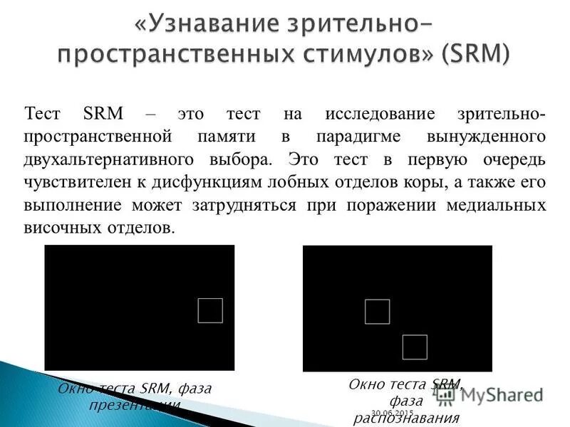 Методика исследование зрительной памяти семаго. Зрительно пространственная память. Упражнения на развитие восприятия. С немов. Зрительное запоминание невербализируемых фигур.