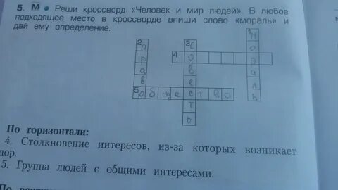 Решить кроссворд по фото