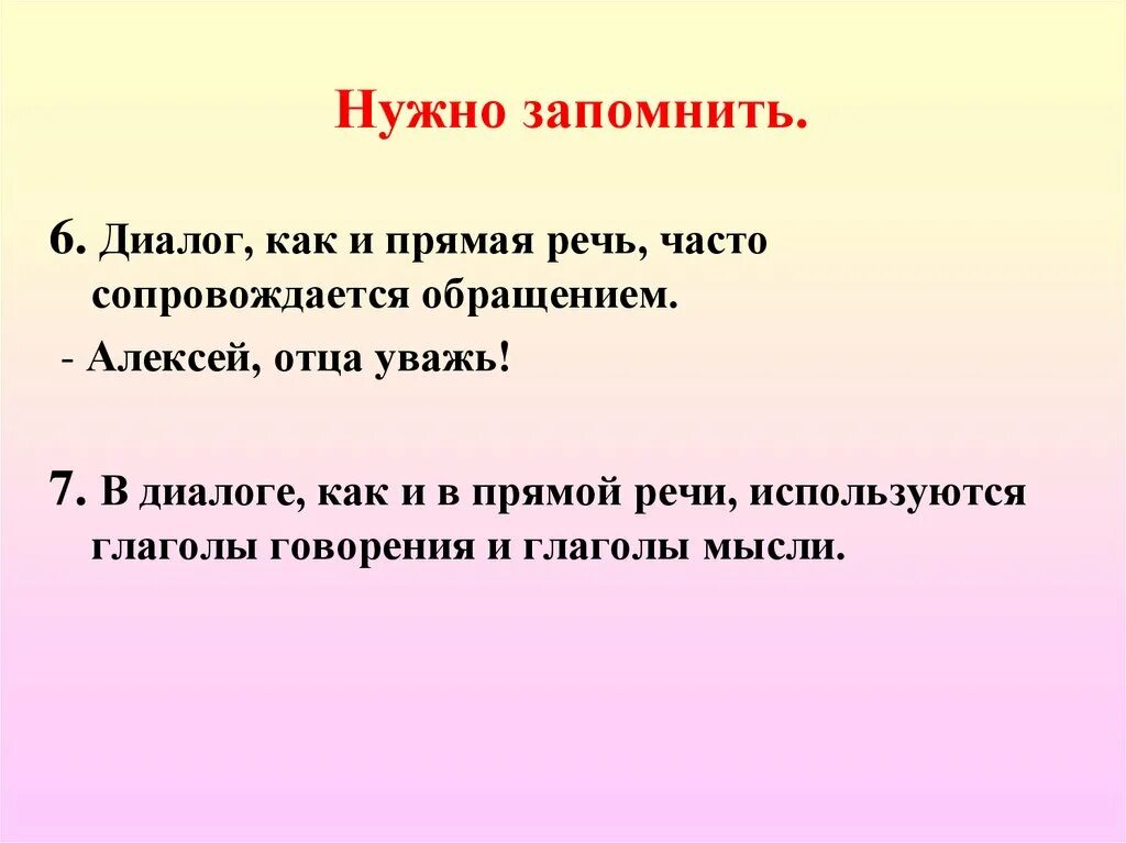 Диалог на тему прямая речь и диалог. Прямая речь диалог. схема диалога и прямой речи. оформление прямой речи в диалоге. прямая речь и диалог 5 класс.