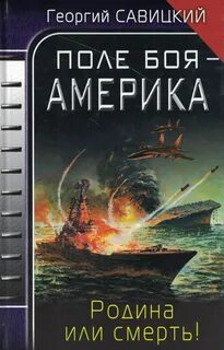 Книга поле сражений