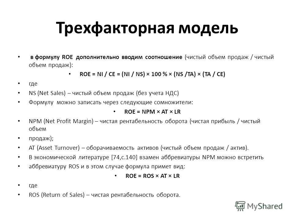 Roe формула. Трехфакторная модель Дюпона. Трехфакторная модель Дюпона формула. Roe формула Дюпона. Уравнение Дюпона формула.