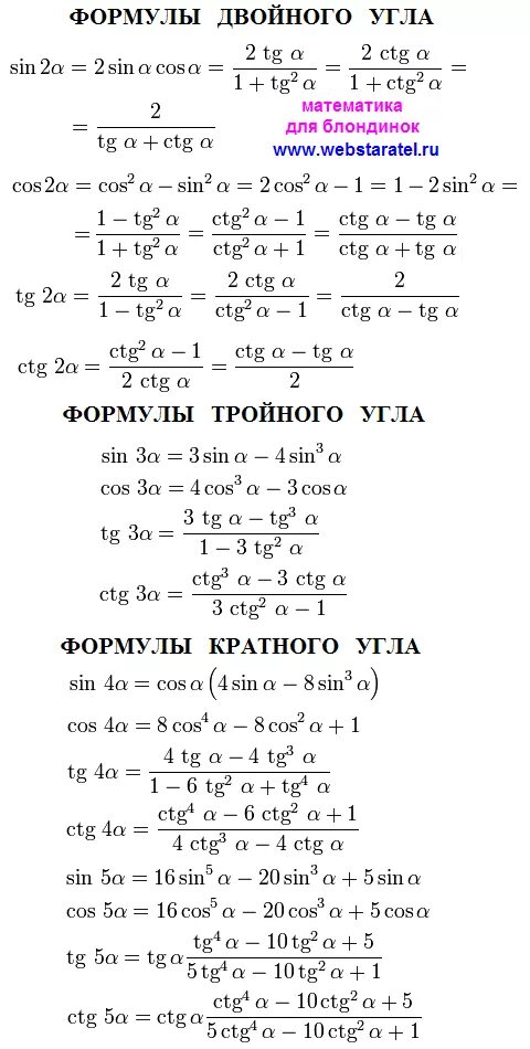 Синус дроби формула. Тангенс двойного угла формула через синус. тригонометрические формулы косинус двойного угла. синус четверного угла формула. формула двойного угла синуса и косинуса.