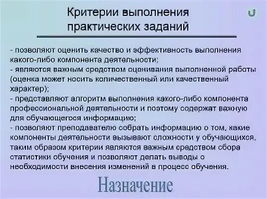 Назначение заданий
