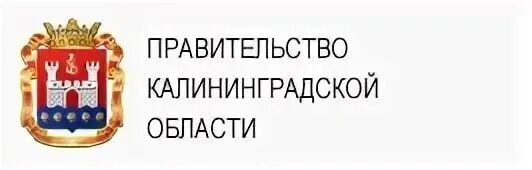 Правительство Калининградской области герб. Администрация Калининградской области логотип. Логотип Калининградской областной Думы.