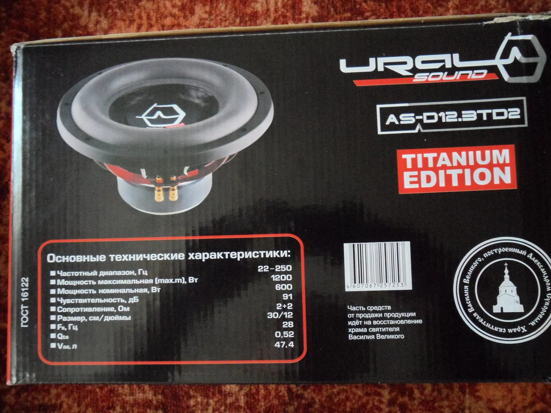 3 td2 (2+2) titanium edition 600 вт. Titanium edition сабвуфер ural. Сабвуфер ural as d10. Сабвуфер ural титаниум эдишн. Ural asd12.