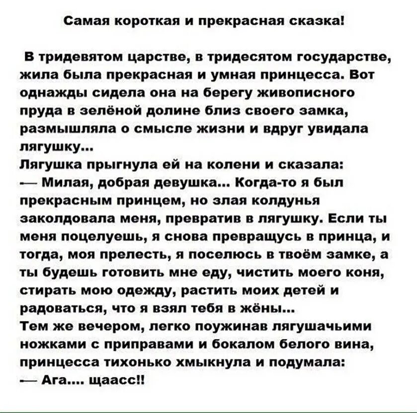 Сказки на ночь для девушки про любовь. Короткая сказка про любовь. Самая короткая сказка. Короткие смешные сказки. Самая самая самая короткая сказка.