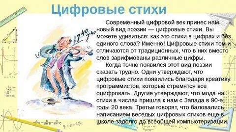 Цифры рифма