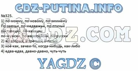 Русский язык упражнение 325 класс