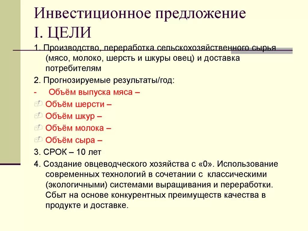 Инвестиции предложение. Как составить инвестиционное предложение. Инвестиционное предложение. Инвестиции предложение. Инвестиционное предложение образец.