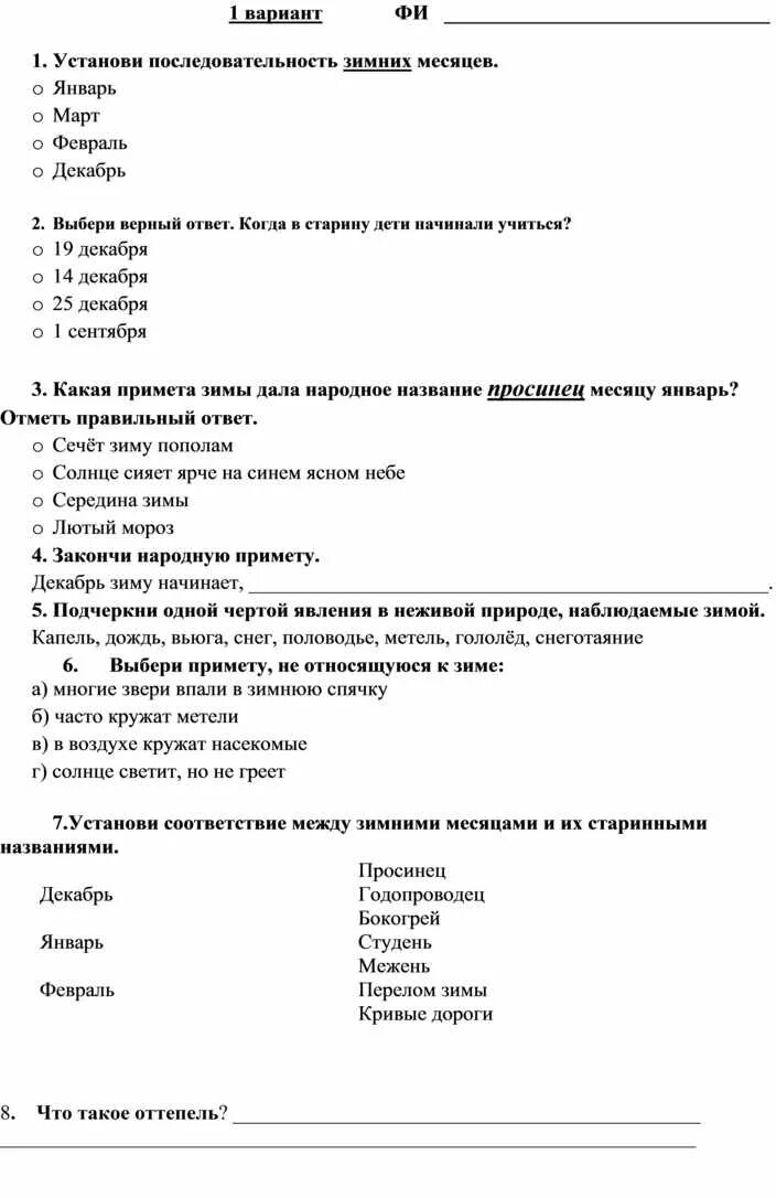 Тест по окружающему миру 2 класс зима. Окружающий мир. Тесты. 2 Класс. Тесты окружающий мир 2 класс перспектива. Контрольная работа по окружающему миру 2 класс.