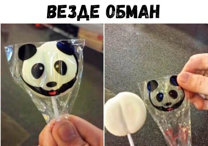 Весь мир обман