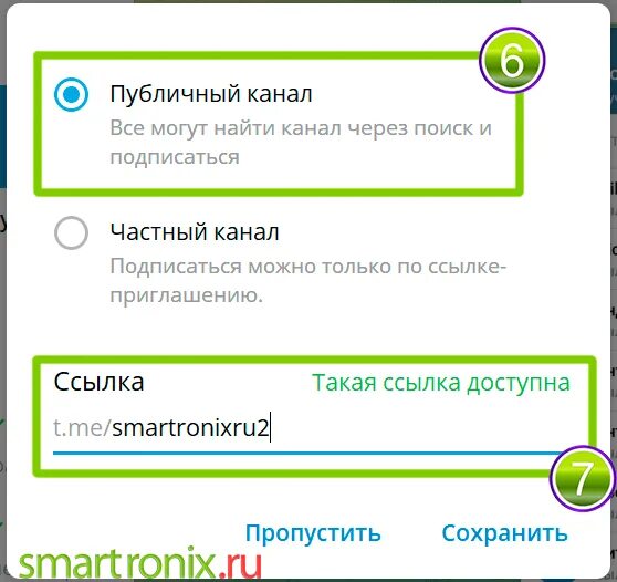 Публичный канал в телеграм. Что такое публичный канал в телеграмме. Ссылка для публичного канала в телеграмме. Что такое публичный канал. Ссылка на публичный канал