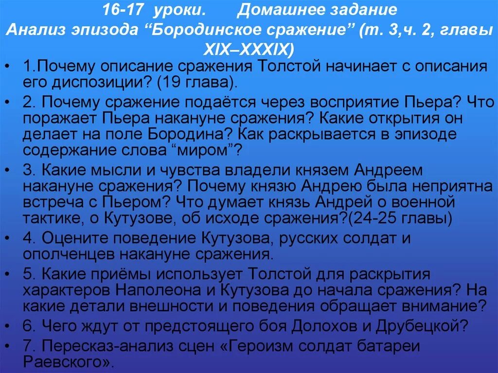 Отношение толстого к андрею. Мысль народная в романе. Анализ сцены Бородинского сражения.