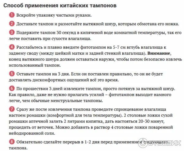 Китайские тампоны. Тампон китайский лечебный инструкция по применению. Китайские тампоны применение. Китайские гинекологические тампоны beautiful life. Китайские тампоны инструкция.