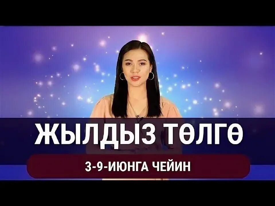 Супер инфо жылдыз толго. Жылдыз гороскоп. жылдыз толго октябрь. жылдыз толго гороскоп. жылдыз толго ноябрь.