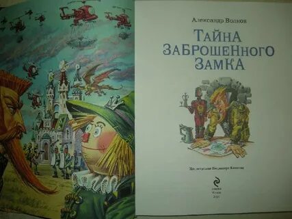 Заброшенный замок книга