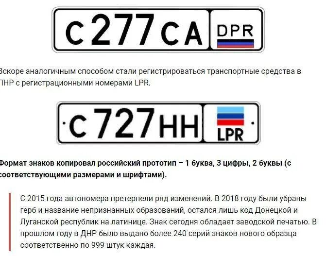 Что означает номер автобуса. Гос номер автомобиля LPR расшифровка. Гос номера LPR DPR. Автомобильные номера Луганской народной Республики. Номерной знак машины LPR.