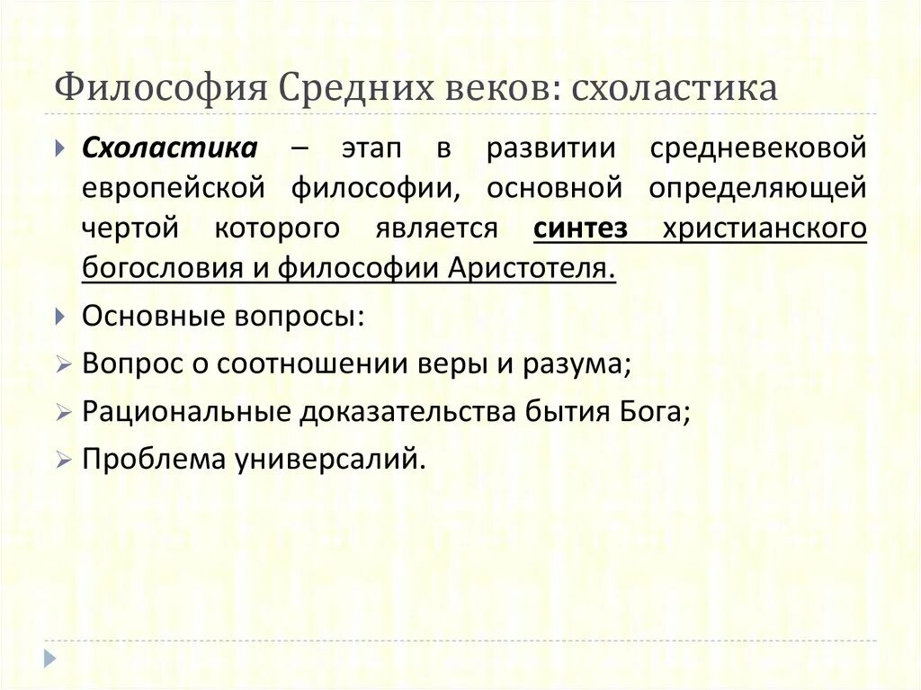 Схоластическая философия. Схоласты средневековья. Догматизм это в философии. Схоластика тест. Философия служанка богословия.