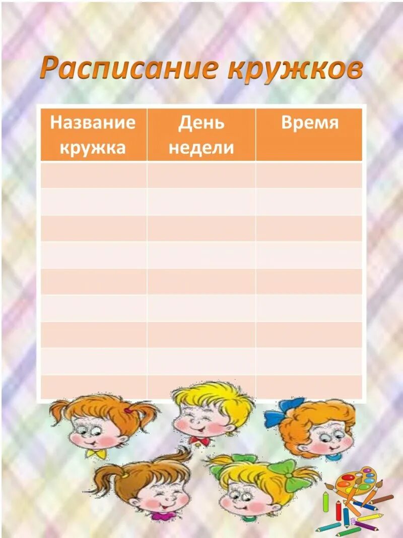 График работы кружки