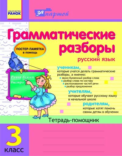 Порядок грамматических разборов