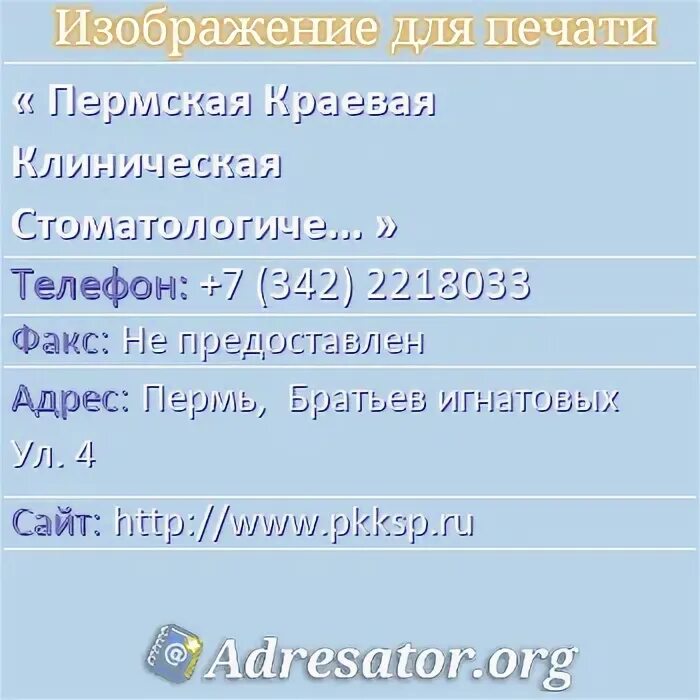 Телефон поликлиники на братьев игнатовых пермь. 9 больница пермь на братьев игнатовых. Улица братьев игнатовых в перми поликлиника. Братьев игнатовых 3 пермь. Братьев игнатовых 3 пермь.