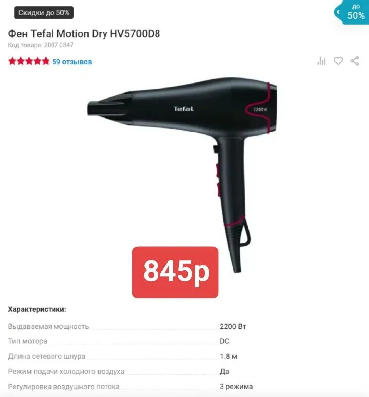 Tefal motion dry hv5700d8 отзывы