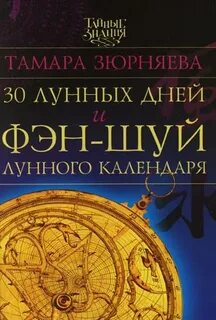 20 октября лунный календарь