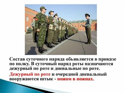 Внутренний порядок в вооруженных силах