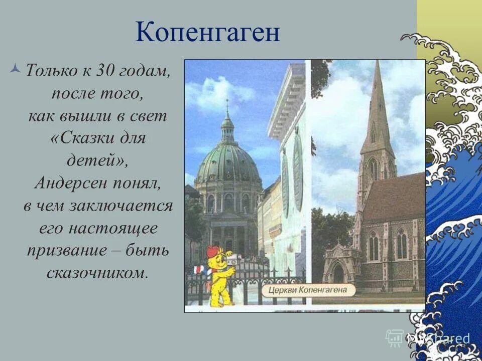 рассказ о копенгагене 4 класс. интересные факты о копенгагене. рассказ о копенгагене. доклад о копенгагене. копенгаген презентация.