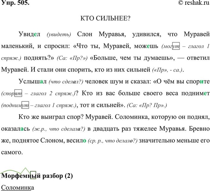 Гдз по русскому языку 6 класс ладыженская номер 505. Русский язык 6 класс упр 505. Гдз русский язык 6 класс рыбченкова по страницам. Русский язык упр 505. Русский язык 6 класс упр 505.
