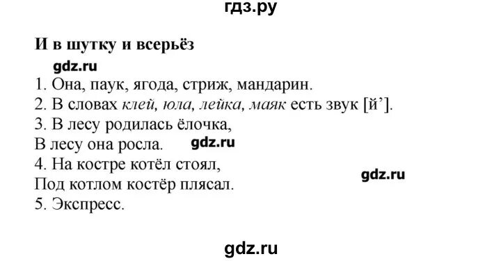 Русский 3 класс номер 119. Русский язык 2 класс стр 119 проект. Русский язык 2 класс 1 часть стр 119 проект. Проект по русскому языку 2 класс стр 119. Проект по русскому языку стр 119.