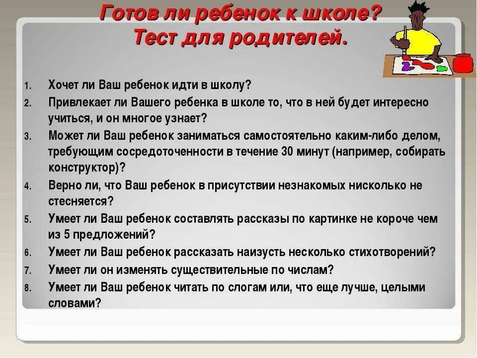 Тест школьного психолога. Тест готовности ребенка к школе. Вопросы родителей будущих первоклассников. Вопросы при поступлении в школу. Вопросы для детей перед поступлением в школу.