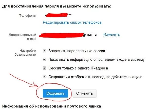 Как восстановить взломанный. Украденные электронные почты. Редактировать список телефонов. Как восстановить почту взломанную. Кража электронной почты.