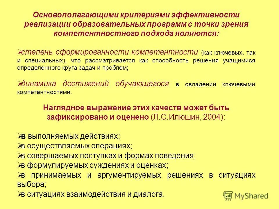 Критерии и показатели. Критерии эффективности программы. Критериев для оценивания эффективности программы. Критерии эффективности реализации программы. Критерии реализации.