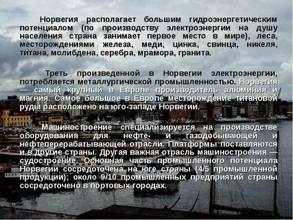 План описания страны норвегия