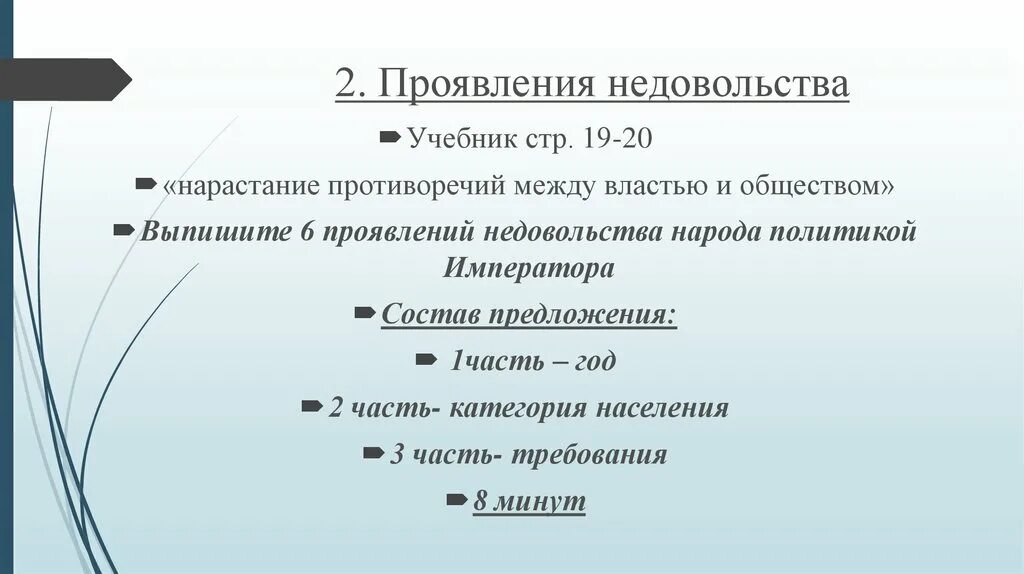 Нарастанию недовольства. Проявления недовольства. Нарастание противоречий между властью и обществом. Как проявлялось недовольство народных масс. Внешние проявления недовольства.