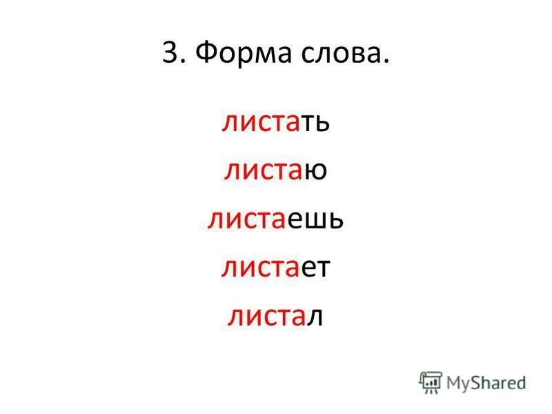 Формы слова в русском языке примеры Имена существительные в предложении 2 класс найдено 90 картинок
