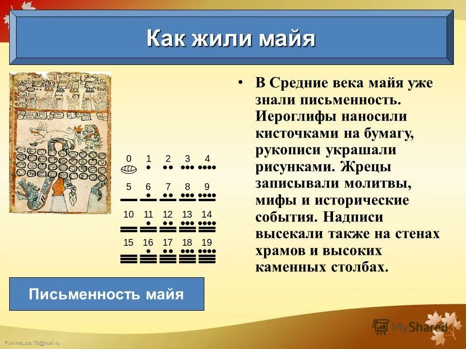 Календарь майя краткое содержание для читательского