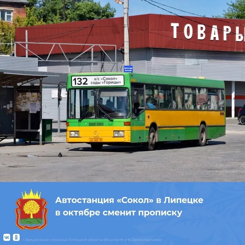 Автобус сокол вологда. Автобус сокол порой. 346 автобус липецк. Автобус сокол порой. Автобус сокол порой.