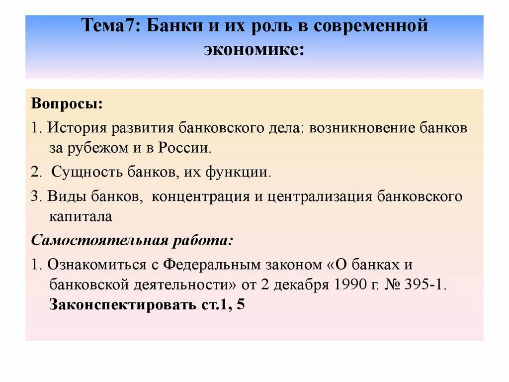 Банки и их роль в экономике. Роль банков в экономике. Банки и их роль в современной экономике. Роль банков в современной экономике