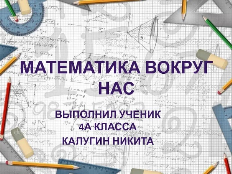 Презентация на тему математика 4 класс