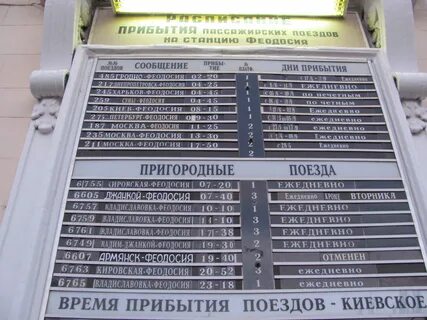 Расписание автобусов нижнегорский симферополь на завтра