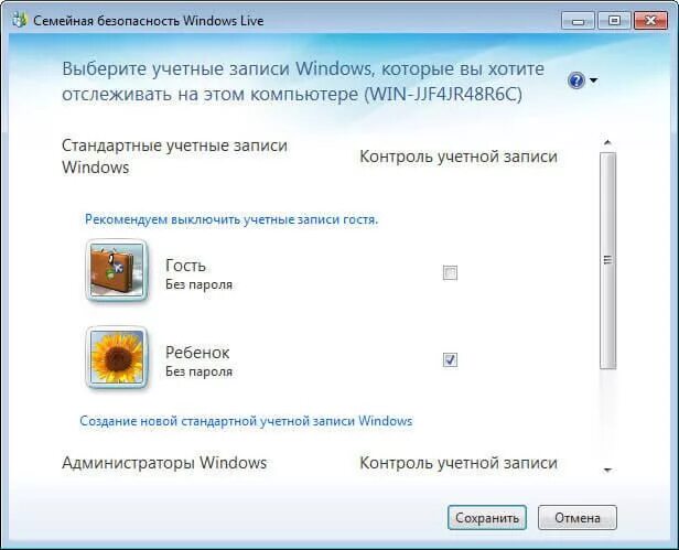 Выбери аккаунт гость. Семейная безопасность Windows. Windows ограничение для детей 10. Где в родительском контроле учетная запись.