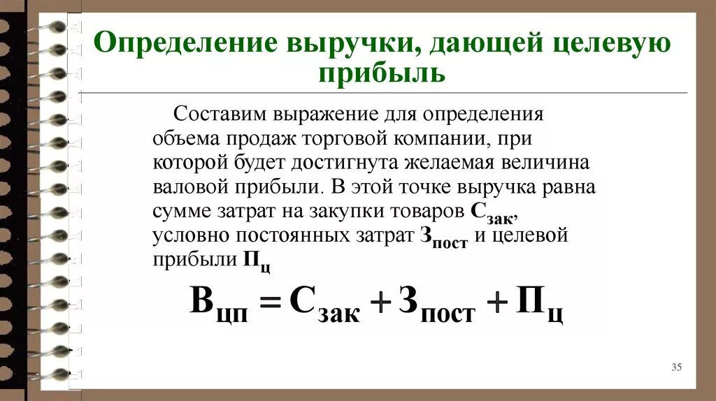 Валовая прибыль от продаж. Выручка определение. Прибыль от продажи продукции это. Как найти выручку.