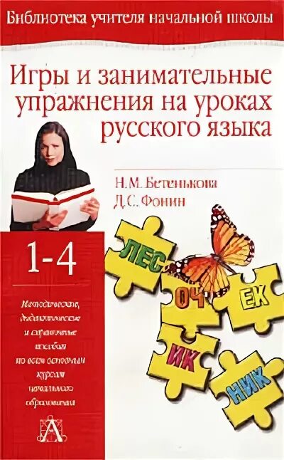 Игровые задания по русскому языку 1 класс. Занимательное занятие по русскому языку. Инетерсныезадания по русскому языку. Задания по русскому для детей. Занимательные задания по русскому языку начальная школа.